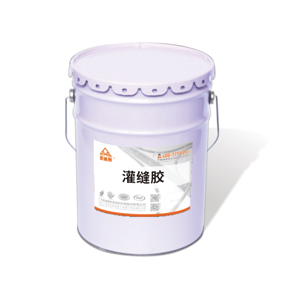 灌縫膠