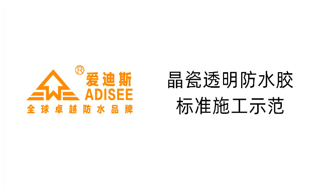 如何在不破壞外墻飾面的情況下做防水？